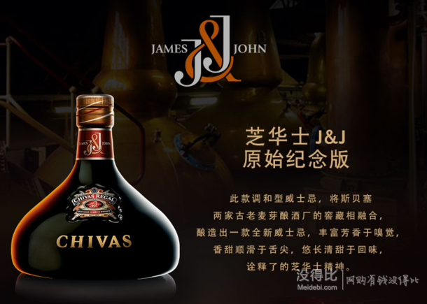 双重优惠！CHIVAS 芝华士 J&J 创始纪念版 苏格兰威士忌 700ml  269元包邮