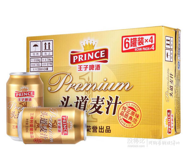 好价可入！PRINCE 王子啤酒 头道麦汁330ml×24听