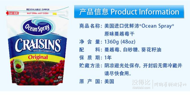 Ocean Spray 优鲜沛 蔓越莓干 原味 1360g 44.3元(39+5.3)