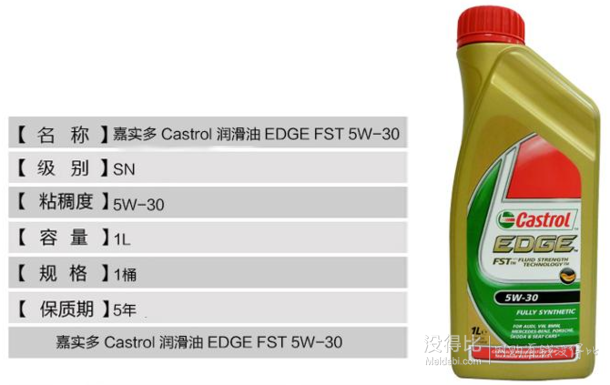 Castrol 嘉实多 EDGE 极护 FST 5W-30 SN级 1L/桶  59.9元