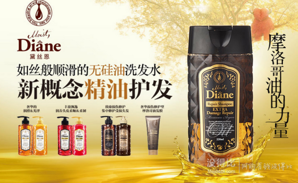 日本知名品牌！Moist Diane 摩洛哥油 奢华损伤修护型洗护小套装  20.9元（29.9元，2件7折）