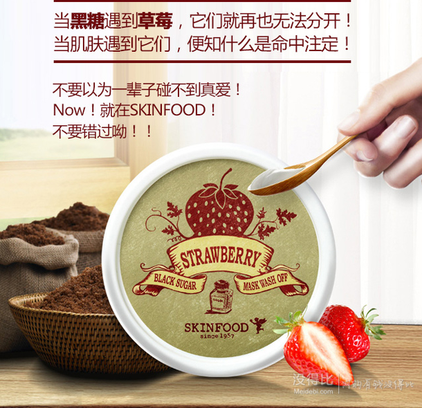 韩国进口 SKINFOOD 思亲肤 黑糖草莓焕彩面膜100g  折29.3元（160-80+用券)