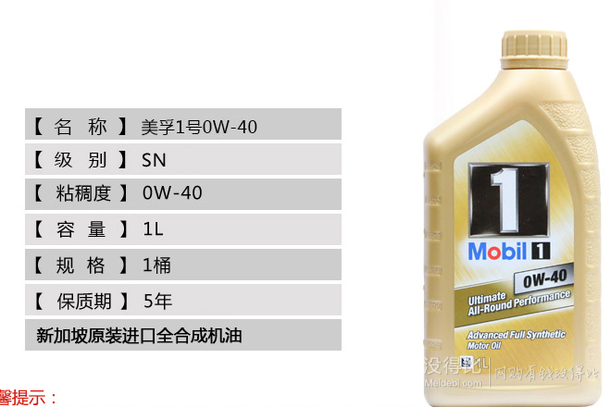 Mobil 美孚 金装 美孚1号 全合成机油（0W-40/SN级/1L）64.9元