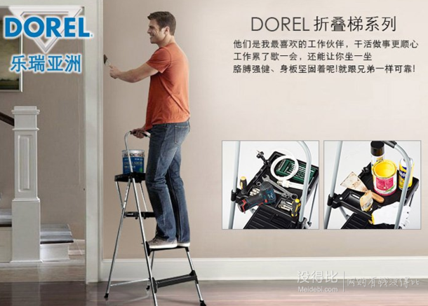 DOREL 乐瑞亚洲  3层铁折叠梯带托盘 199包邮