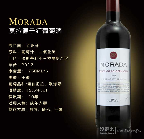 西班牙进口 Morada莫拉德   干红葡萄酒 六瓶装 750ml*6瓶  