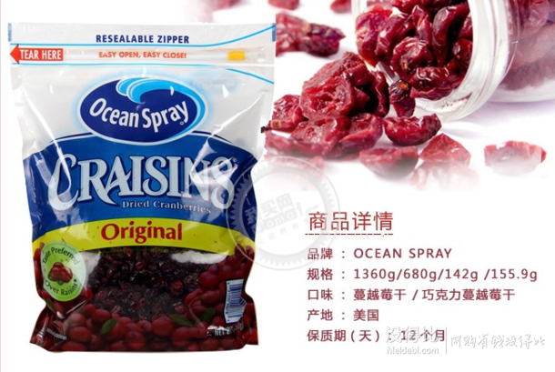 华东地区：OCEANSPRAY蔓越莓干1360g（美国进口袋）29.9元