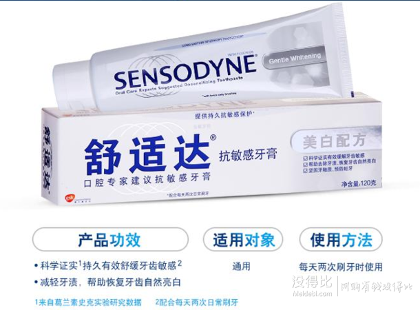 折15.8元/支！SENSODYNE 舒适达 抗敏感 牙膏 120g 3支装 折47.5元（双重优惠）