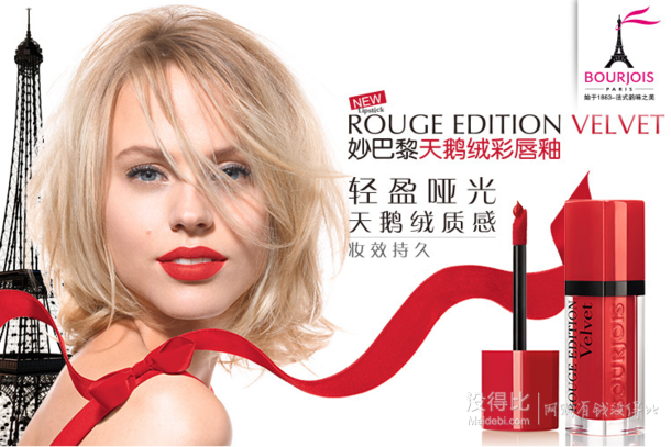 BOURJOIS 妙巴黎 天鹅绒彩唇釉 哑光唇釉  折79元（119元，满减+用券）