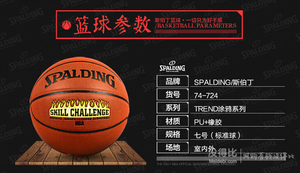 双重优惠！SPALDING 斯伯丁 74-724 挑战者 PU比赛篮球  折合82.33元/个（149，满减+用券）