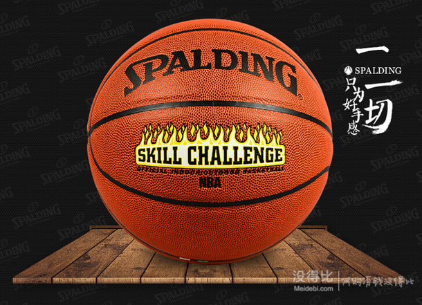 双重优惠！SPALDING 斯伯丁 74-724 挑战者 PU比赛篮球  折合82.33元/个（149，满减+用券）