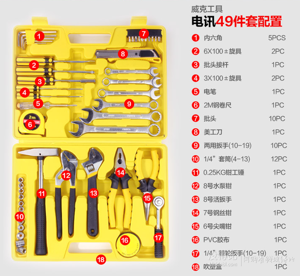 移动端特价：vico 威克 WKZT07 49PCS机修工具组合套装    99元包邮