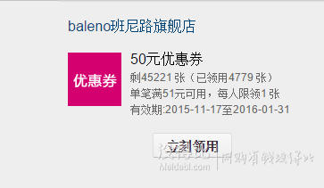 Baleno 班尼路旗舰店  50元无门槛优惠券  免费领取