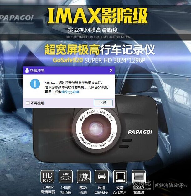 台湾 PAPAGO GoSafe520 行车记录仪  499元（599-100券）