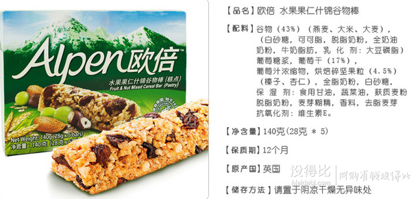 自提白菜！Alpen 欧倍 水果果仁谷物棒 5条装   1.9元（16.9-15）