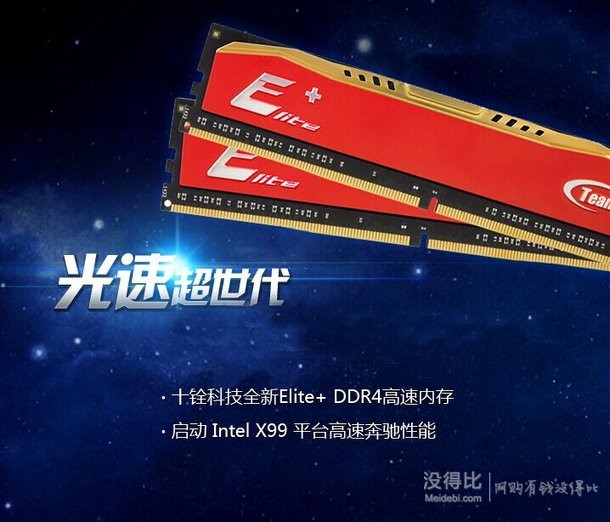 Team 十铨 Elite系列 DDR4 2400 8GB 台式机内存    259元（279-20）