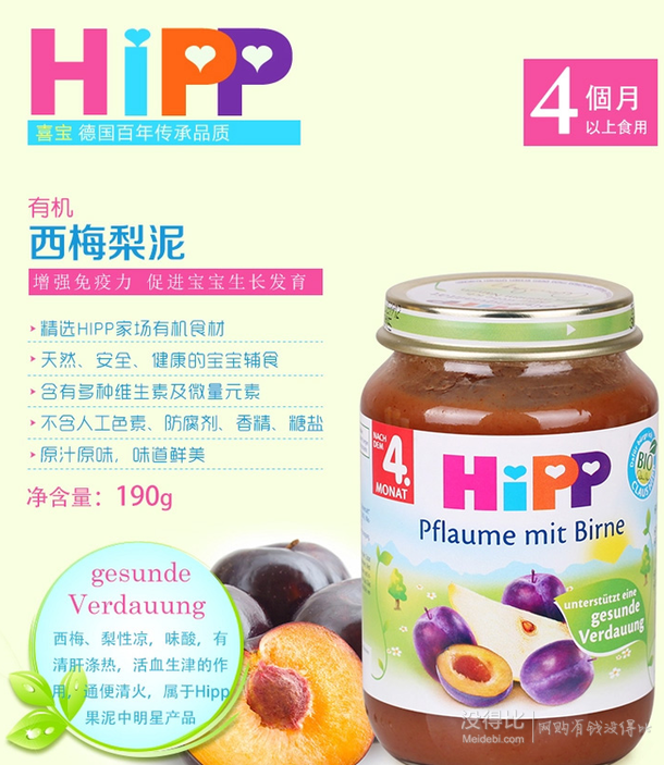 单买好价！HiPP 喜宝 有机西梅梨果泥 190g  9.9元