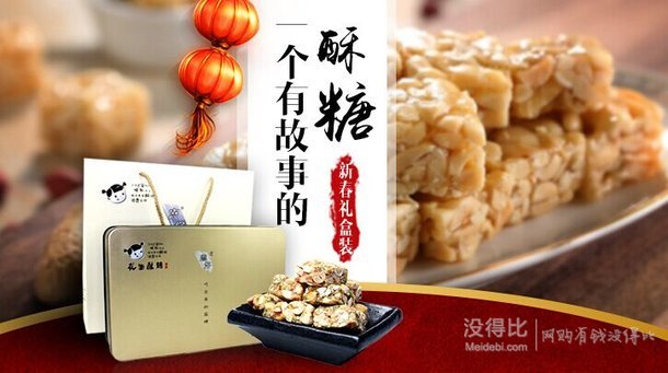 四川特产 麻仔 花生酥糖 礼盒装 618g  30元（55元，99-50）