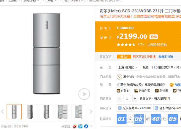 上海、天津福利： Haier 海尔BCD-231WDBB 231升 三门冰箱  2199元包邮