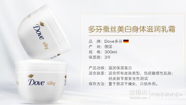 Dove 多芬 美白润泽身体乳 300ml*2 54元包邮（59-5券）