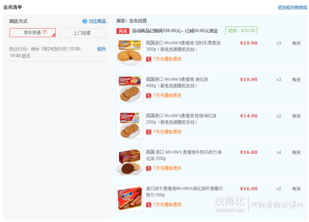 比比拼单推荐！英国进口 Mcvitie's 麦维他牛奶巧克力消化饼200g  折10元（16.8元，双重优惠）