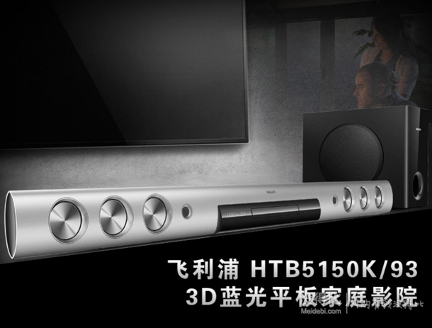 差价明显：PHILIPS飞利浦 HTB5150K/93 家庭影院回音壁家庭影院  4599元 赠3D高清播放机