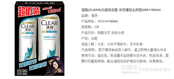 CLEAR 清扬 去屑洗发露 冰爽薄荷止痒型400+160ml   24.5元（49元，买2免1）