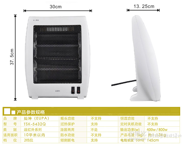 限华东：EUPA 灿坤 TSK-5432Q 石英管取暖器 19元