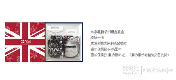 Tangle Teezer 圣诞新年礼盒（磨砂银+闪亮星）  169元包邮