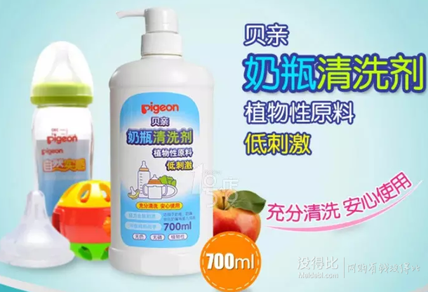 限区域：pigeon 贝亲 奶瓶清洁剂 700ML  折15.4元（30.8元，买一送一）