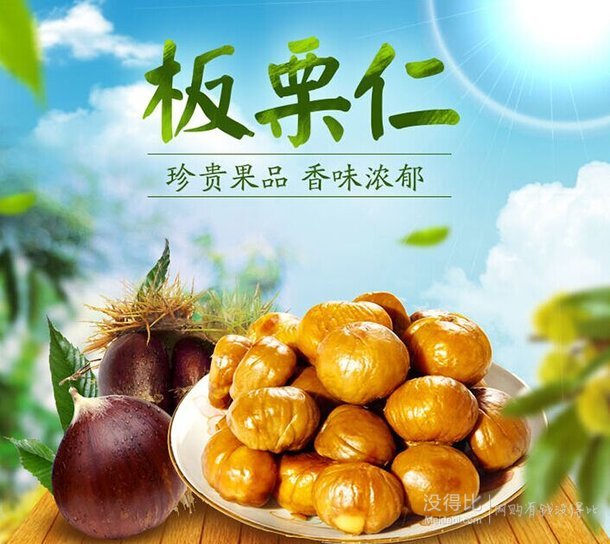 单买好价！百草味 板栗休闲小食 熟板栗仁80g/袋  4.9元