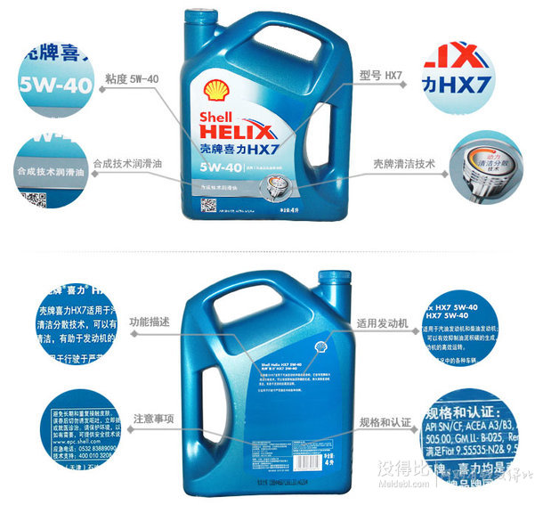 Shell 壳牌 润滑油喜力HX7蓝壳5W-40半合成SN级4L  149元（169-20）