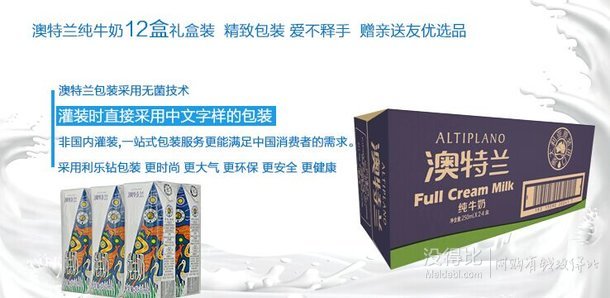 澳特兰超高温灭菌 全脂纯牛奶250ml*24盒