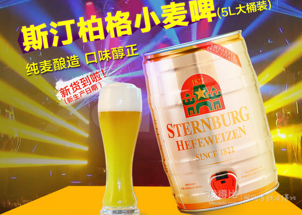  STERNBURG 斯汀伯格 小麦啤酒 5L  折59元（118，买一赠一）