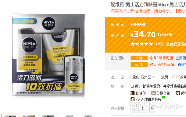 单买好价限地区！NIVEA 妮维雅 活力劲肤露 男士护肤礼盒  34.7元