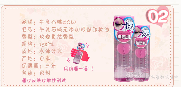 Cow 牛乳石碱无添加眼部卸妆油150ml  折29元（3999-30）