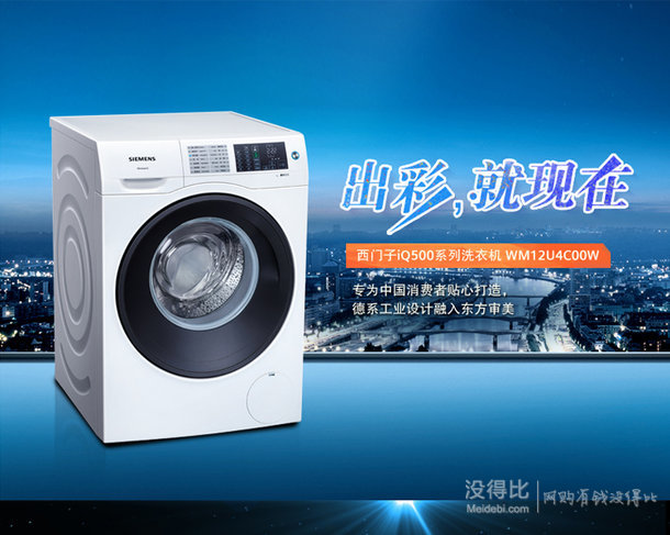 全触摸屏设计：SIEMENS 西门子 XQG90-WM12U4C00W 9公斤 变频滚筒洗衣机