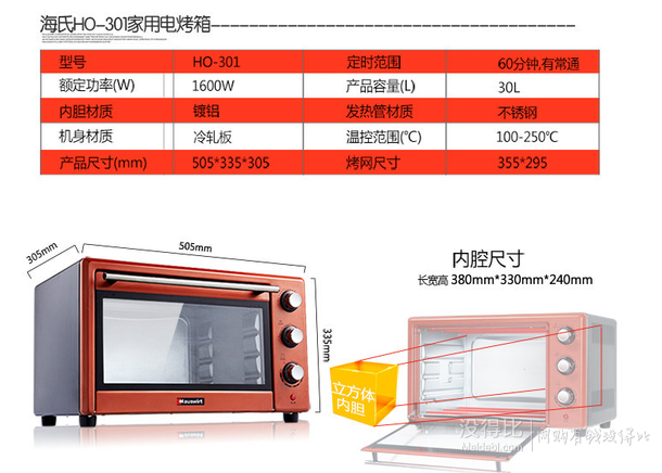 Hauswirt 海氏 HO-301 家用电烤箱 30L 199元包邮