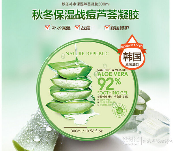 NatureRepublic自然乐园 芦荟胶淡印补水保湿面霜 300ml