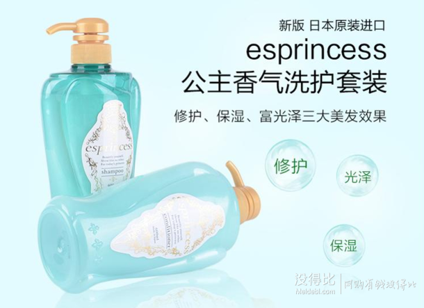 esprincess 花王公主香气 洗护套装600ml*2（洗发水+护发素） 59元