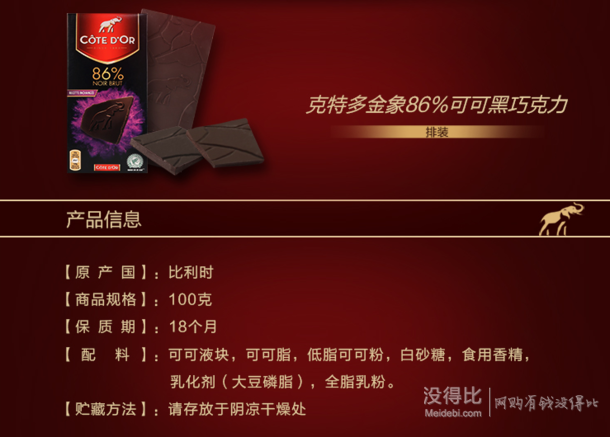 COTE D'OR 克特多 金象86%可可 黑巧克力100g  折17元（34元，99-50）