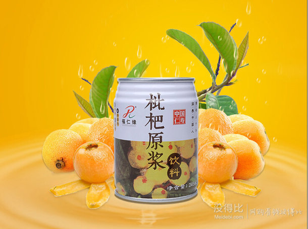 四川仁寿特产 福仁缘 纯正枇杷原浆饮料245ml*12听 折合13.5元/件（54，双重优惠）