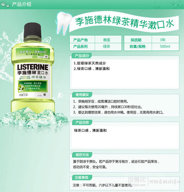 LISTERINE 李施德林 绿茶精华漱口水 500ml*8瓶 + 凑单品  99元包邮（199-100）