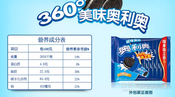 Oreo奥利奥  原味夹心饼干325g+65g/盒3片×10包 折7.9元（15.899-50)