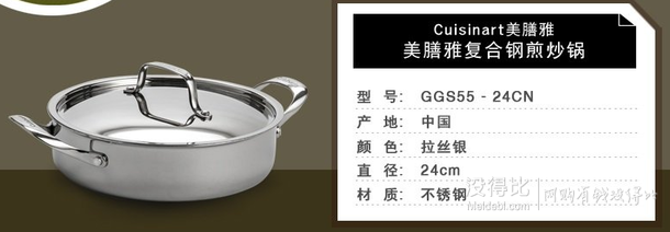 Cuisinart美膳雅复合钢煎炒锅24cm  189元包邮