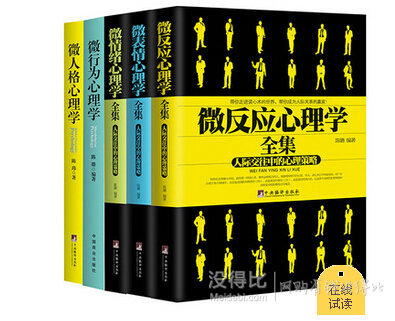 《微反应心理学书系5册套装》 折约62.8/套（125.7，满200-100）