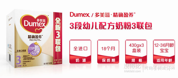 Dumex 多美滋 精确盈养 幼儿配方奶粉 3段（430g*3包）折101元（202，买1赠1）