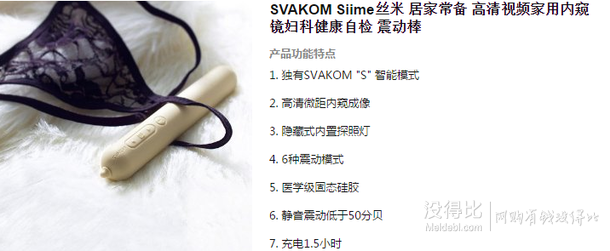 SVAKOM 司沃康 Siime 丝米 可拍照高清视频内窥震动棒  179元包邮