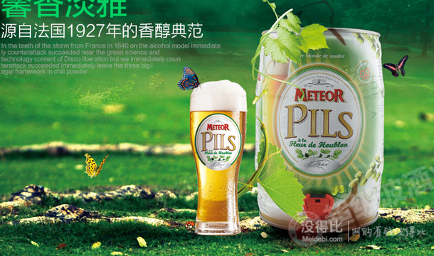 Meteor 流星 PILS 比尔森黄啤酒 5L  69元（138元，买二免一）