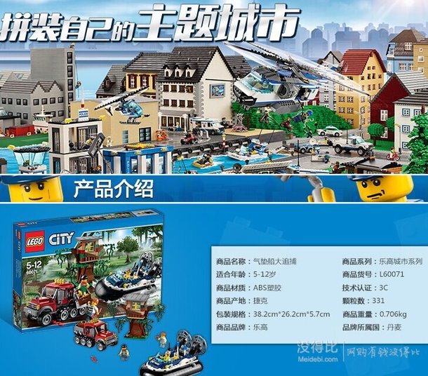 堪比海淘价！LEGO 乐高 城市系列 气垫船大追捕60071  279元包邮（379-100）
