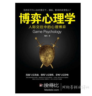 人际交往中的心理博弈 [Game Psychology]   折6.6元（9.9，买3免1）